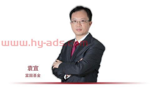 袁宜基金经理排名情况（袁宜 基金经理）