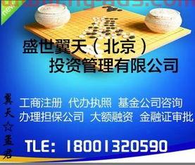 注册基金投资公司程序（注册一家基金公司需要哪些条件）