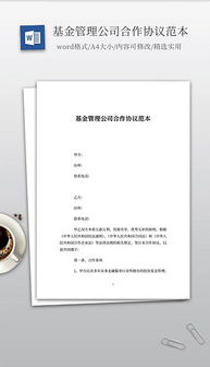 基金公司投资公司合同范本的简单介绍