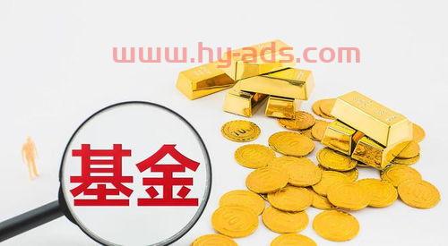买什么基金税收少些好（买什么基金税收少些好呢）
