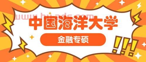 海南大学金融学的参考书（2021海南大学金融专硕）