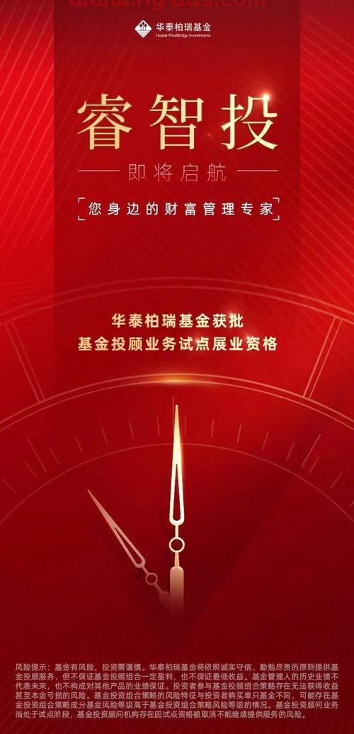 华泰柏瑞基金