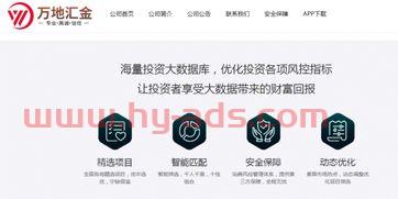 汇金财富是真的吗