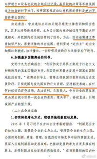 中兴事件为什么被美国制裁