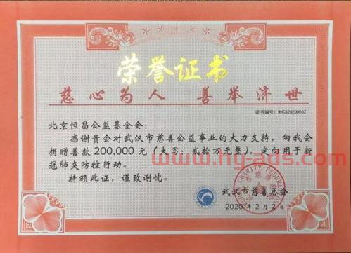 中国扶贫基金会次捐证书（中国扶贫基金会发起了慈善项目）